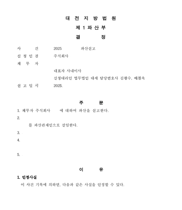 판결문